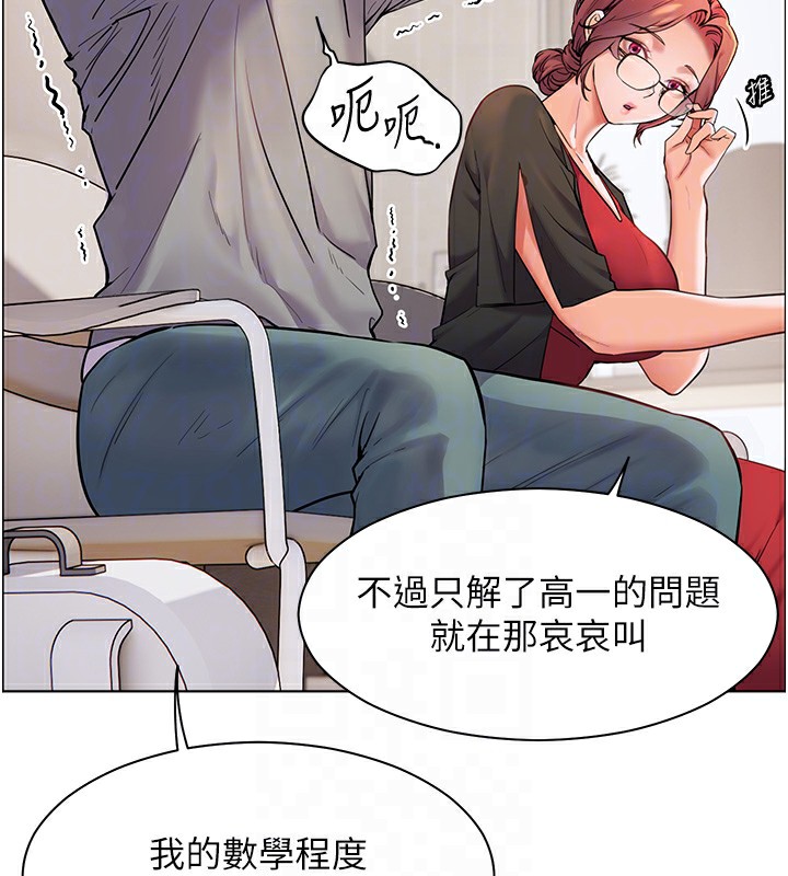 第17话-在户外偷袭老师荳荳 - 第80.jpg页