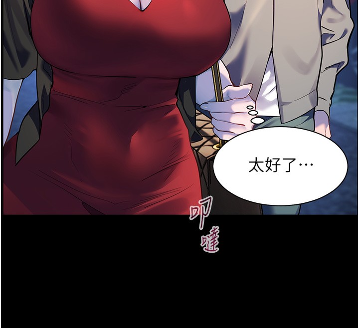 第17话-在户外偷袭老师荳荳 - 第94.jpg页