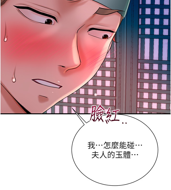 第21话-对夫人使用取花点?! - 第7.jpg页