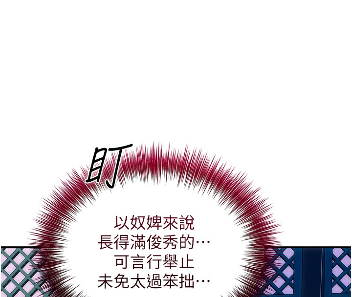 第21话-对夫人使用取花点?! - 第8.jpg页