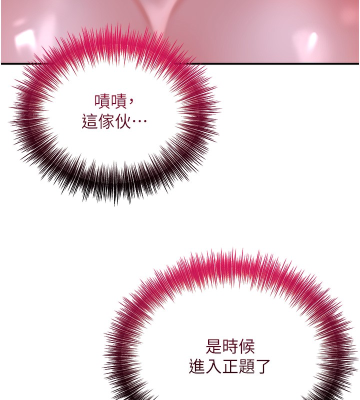第21话-对夫人使用取花点?! - 第73.jpg页