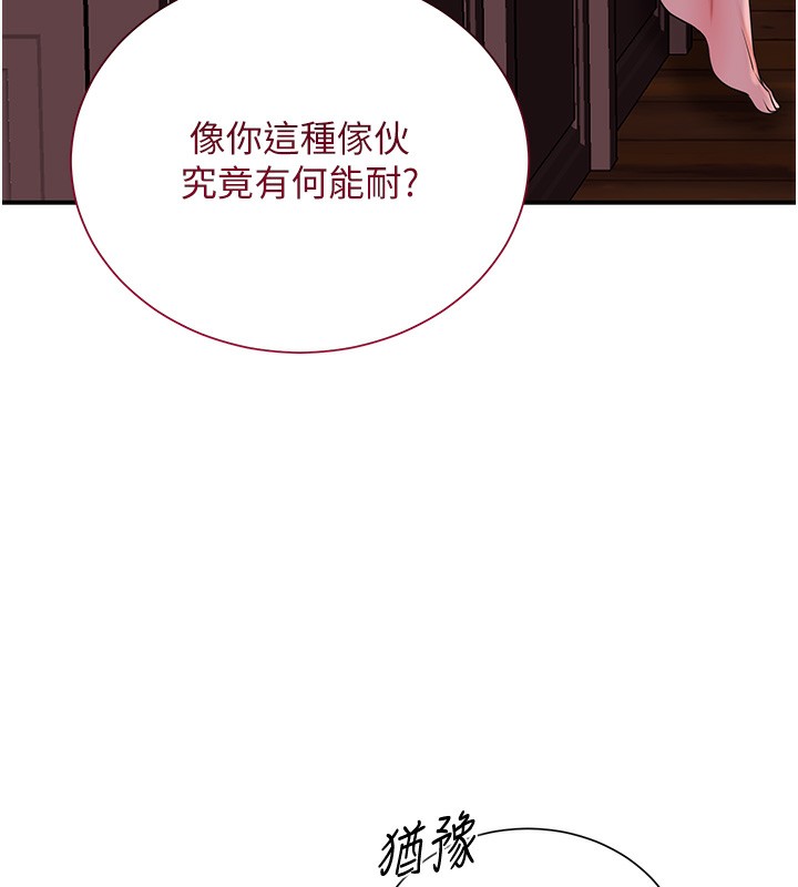 第21话-对夫人使用取花点?! - 第99.jpg页