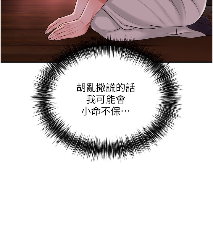 第21话-对夫人使用取花点?! - 第101.jpg页