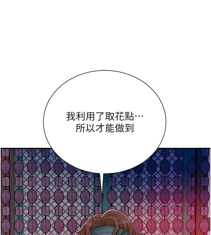 第21话-对夫人使用取花点?! - 第112.jpg页