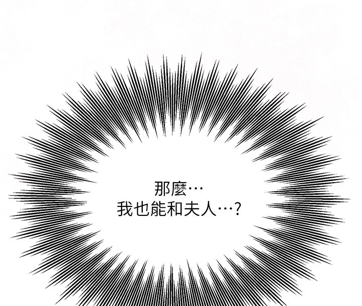 第21话-对夫人使用取花点?! - 第131.jpg页