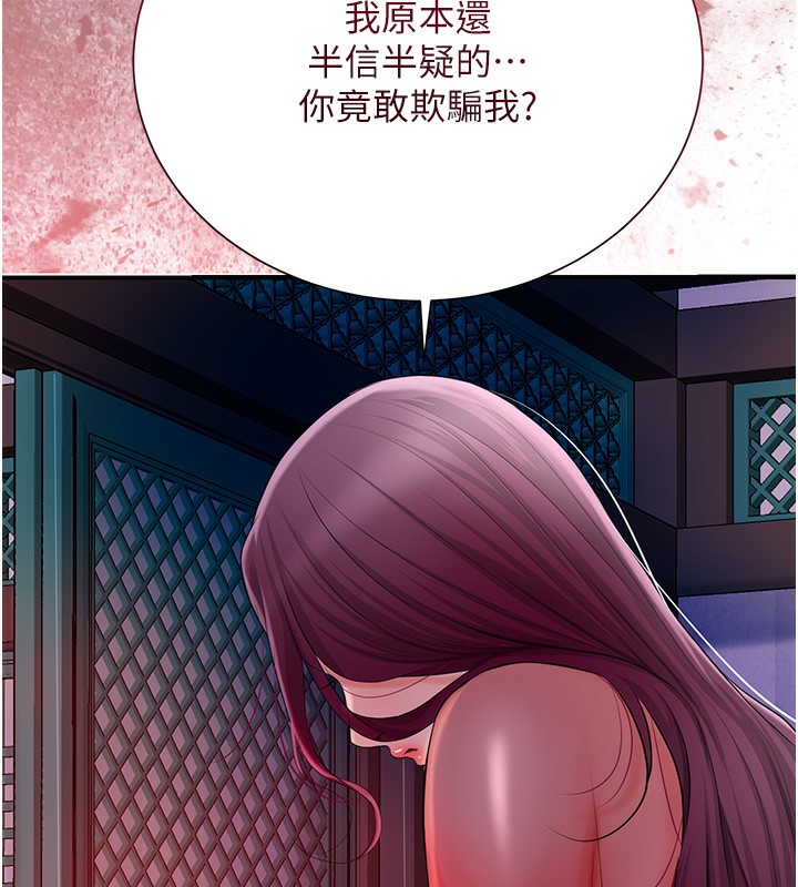 第21话-对夫人使用取花点?! - 第145.jpg页