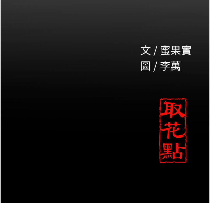 第21话-对夫人使用取花点?! - 第150.jpg页