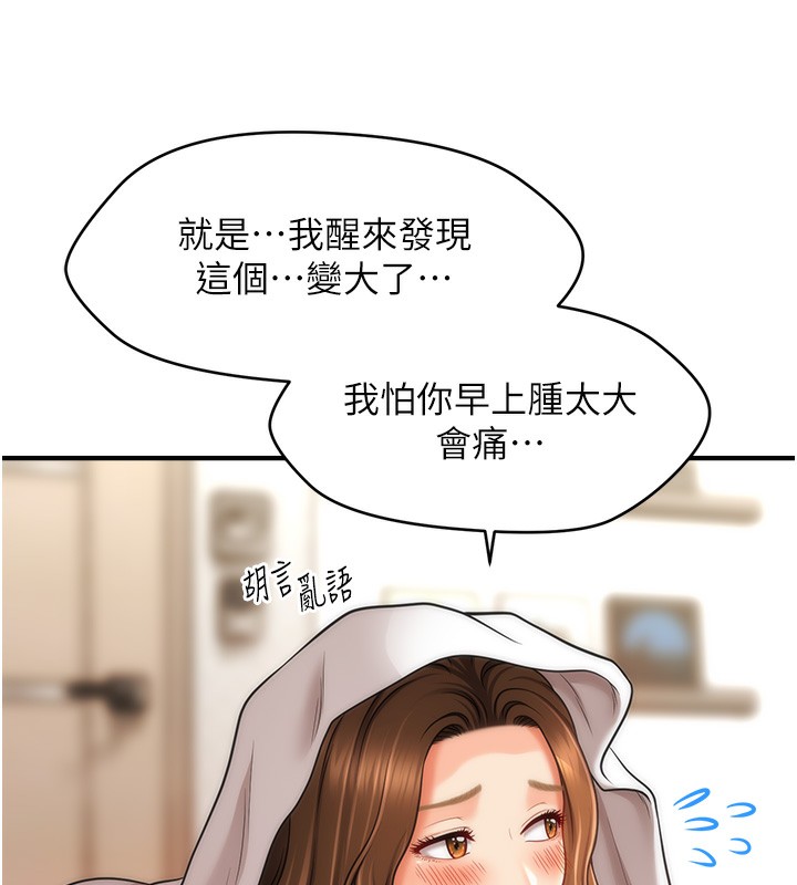 第36话-魅惑偷「精」贼 - 第78.jpg页
