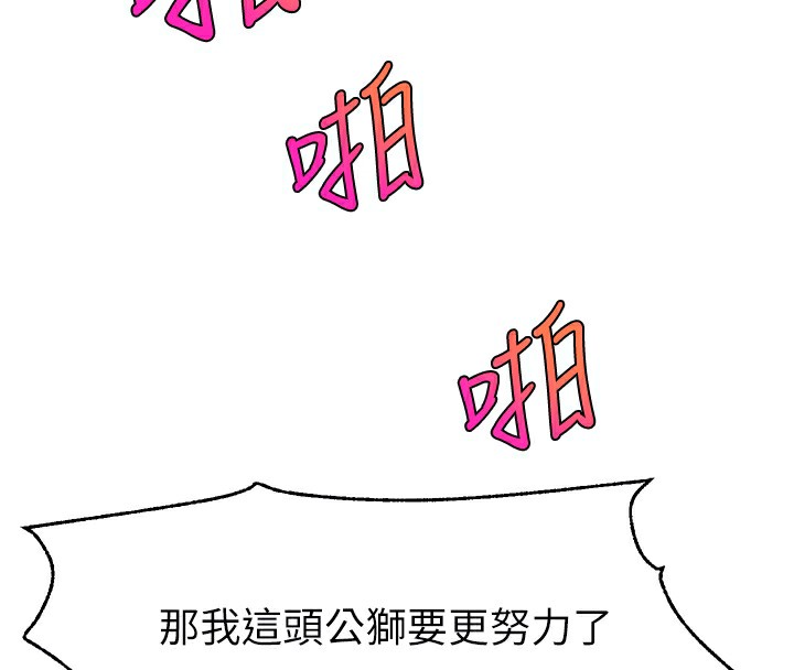 第45话-妳是我的肉棒经纪人 - 第95.jpg页
