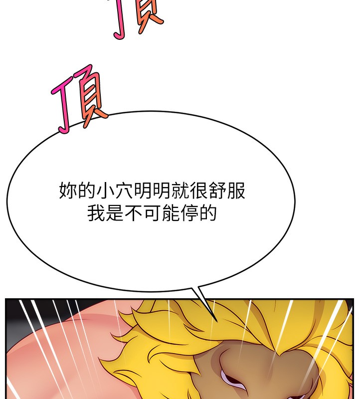 第45话-妳是我的肉棒经纪人 - 第98.jpg页