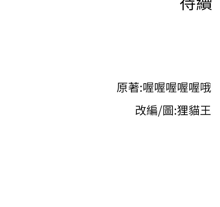 第45话-妳是我的肉棒经纪人 - 第158.jpg页