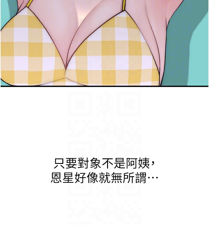 第69话-火药味浓厚的家族旅行 - 第20.jpg页