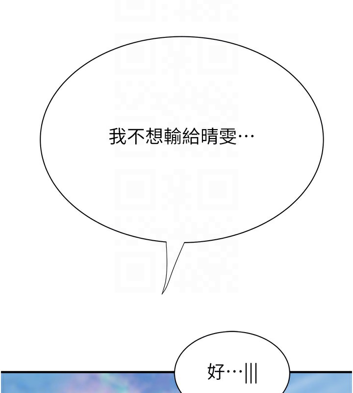第69话-火药味浓厚的家族旅行 - 第97.jpg页