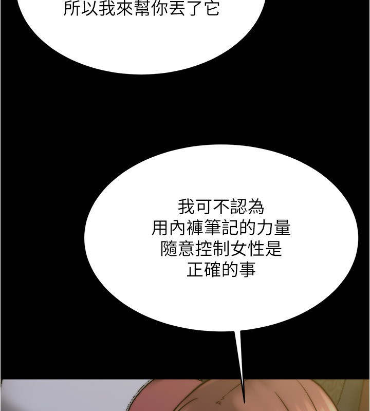 小裤裤笔记 最终话-我不需要内裤笔记了 - 第115.jpg页