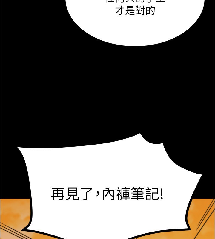 小裤裤笔记 最终话-我不需要内裤笔记了 - 第199.jpg页