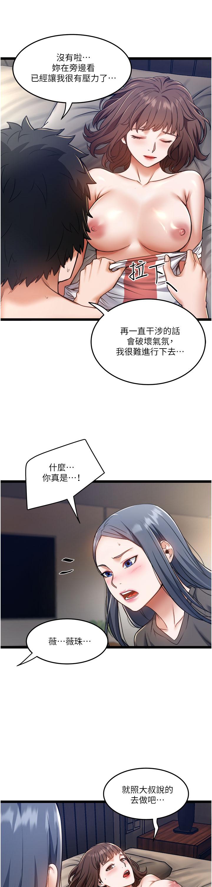 第9話-被進攻菊花的滋味 - 第7.jpg页