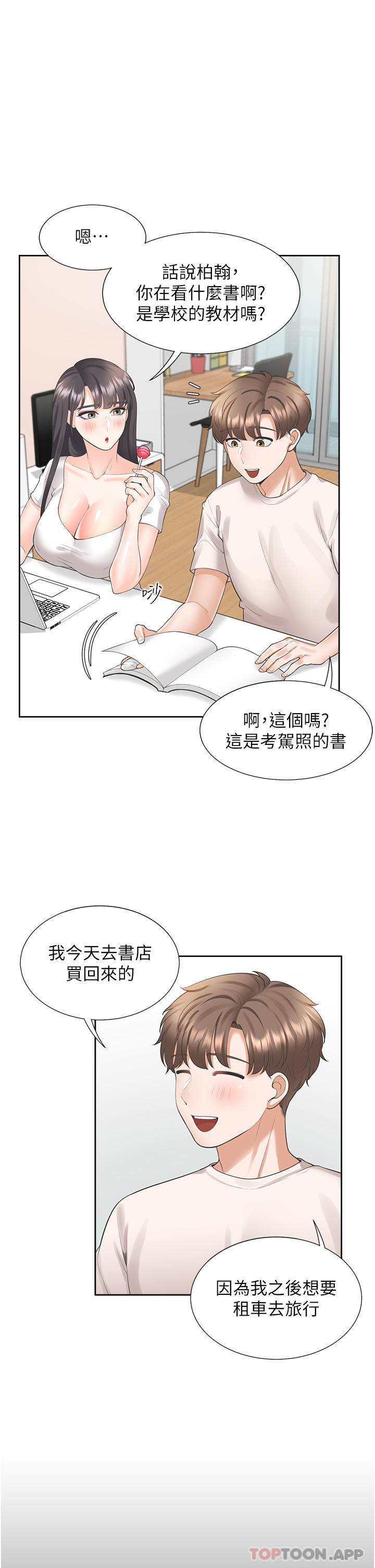 第26话-姊姊教你「开车」 - 第22.jpg页