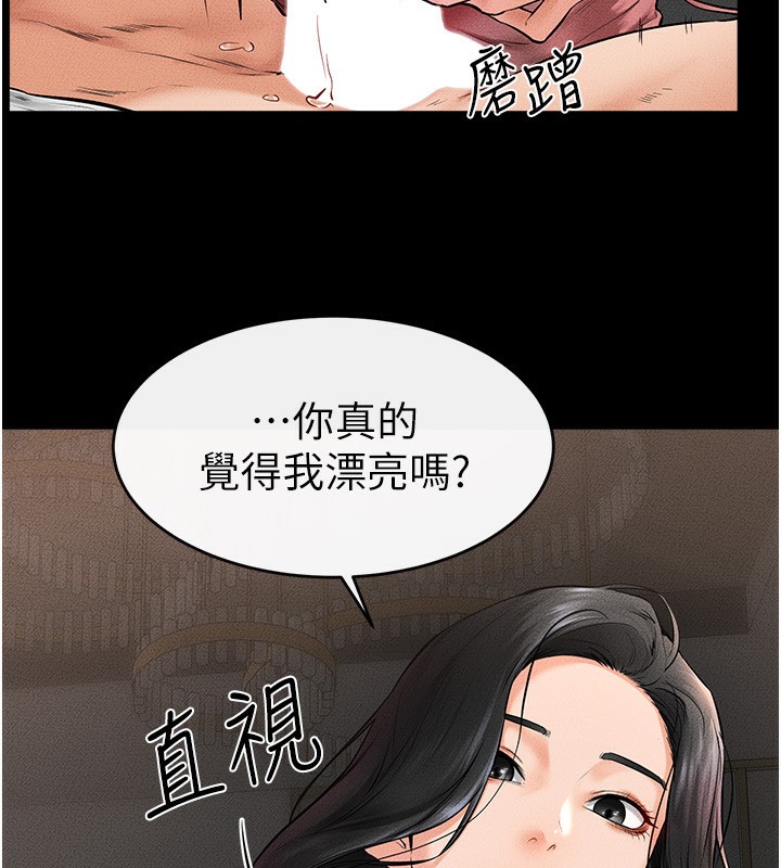 第43话-吹弹可破的柔嫩肌肤 - 第23.jpg页
