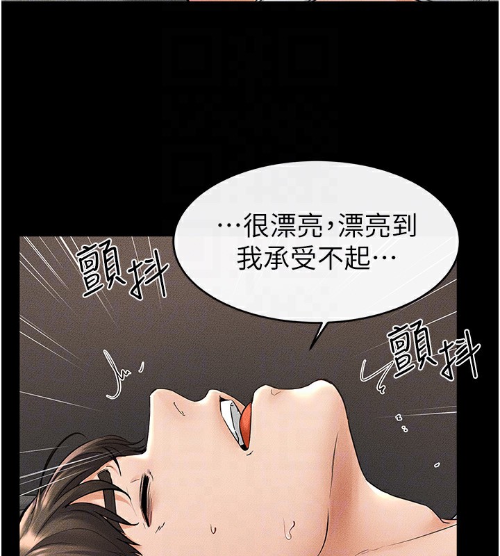 第43话-吹弹可破的柔嫩肌肤 - 第27.jpg页