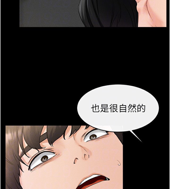 第43话-吹弹可破的柔嫩肌肤 - 第48.jpg页