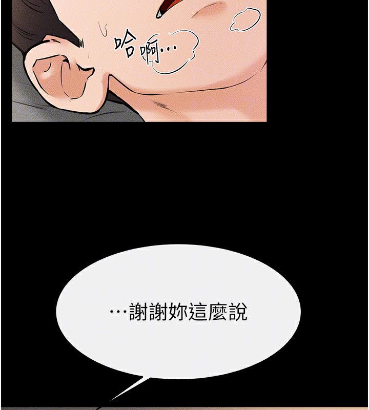 第43话-吹弹可破的柔嫩肌肤 - 第49.jpg页