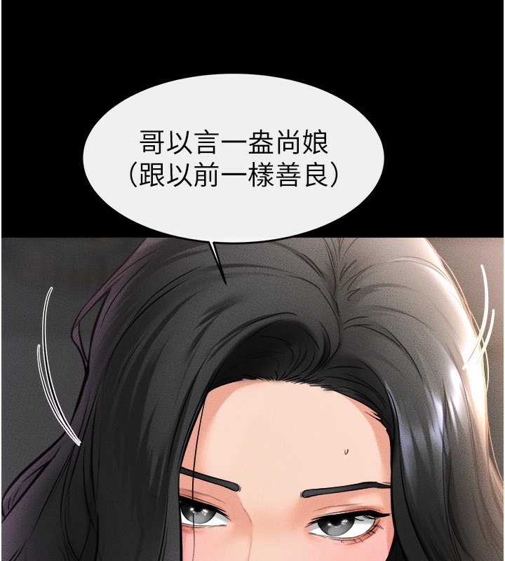 第43话-吹弹可破的柔嫩肌肤 - 第55.jpg页