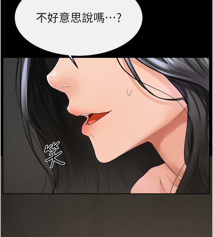 第43话-吹弹可破的柔嫩肌肤 - 第76.jpg页