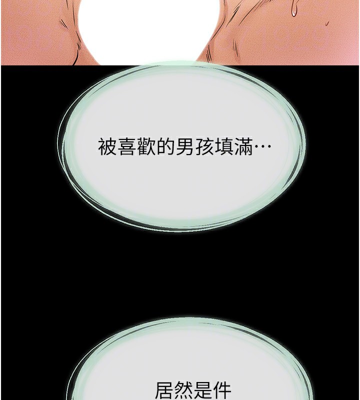 第43话-吹弹可破的柔嫩肌肤 - 第119.jpg页