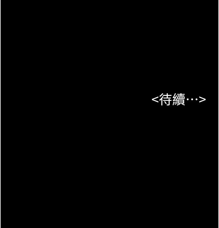第43话-吹弹可破的柔嫩肌肤 - 第123.jpg页