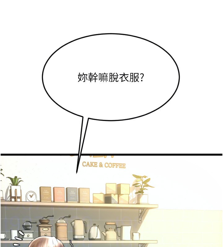 第82话-不脱光怎么结帐? - 第141.jpg页