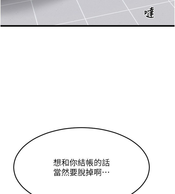 第82话-不脱光怎么结帐? - 第144.jpg页