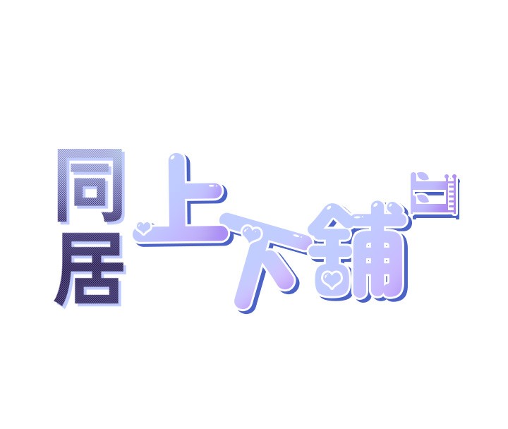 第100话-我也好喜欢你 - 第16.jpg页