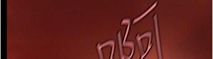 第259话-错综複杂的命运 - 第138.jpg页