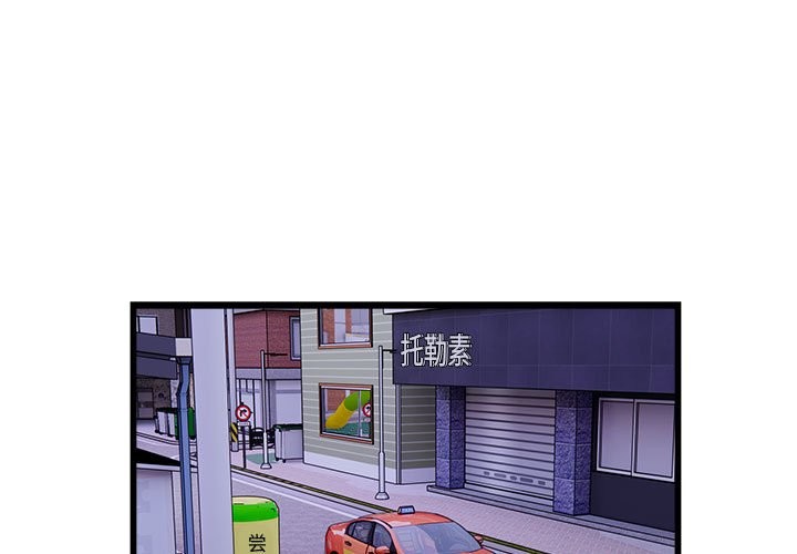 好運出租車 第30话 第3页