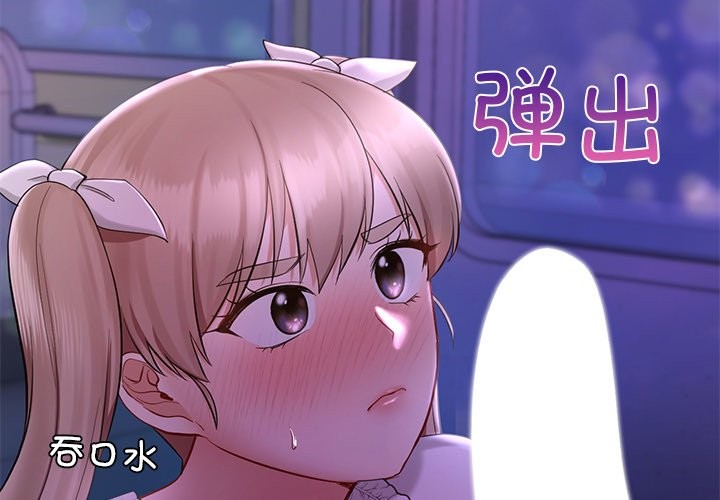 愛的遊樂園 第37话 第2页