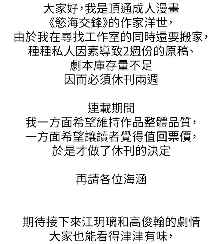 慾海交锋 休刊公告 - 第4.jpg页