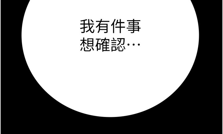 第77话-回心转意 - 第201.jpg页