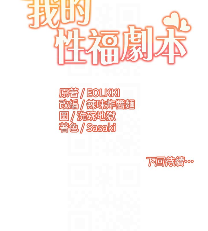 第42话-发表评鉴结果 - 第100.jpg页