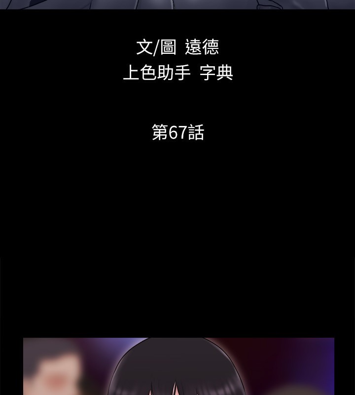 第67话-有个陌生男人在看我们 - 第16.jpg页