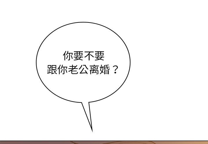 回不去的婚姻 第32话 第1页