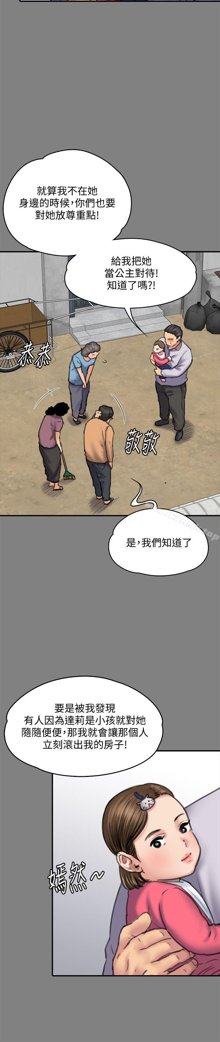 第86話-被女兒威脅 - 第12.jpg页