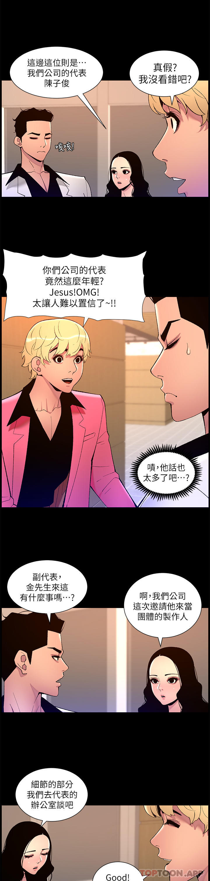 第70话-神秘的不速之客 - 第6.jpg页
