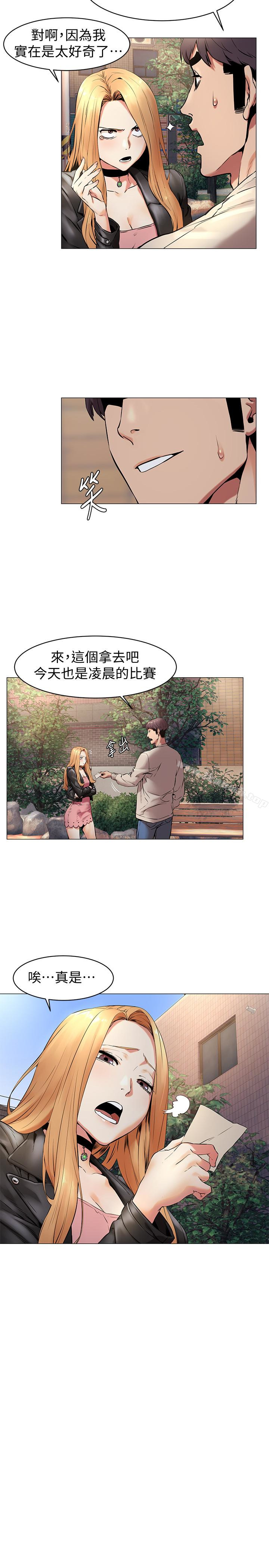 第71話-今天想來點不一樣的 - 第14.jpg页