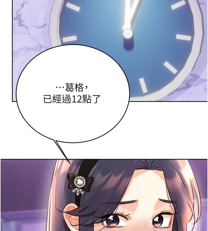 第28话-魅惑人心的小狐狸 - 第77.jpg页