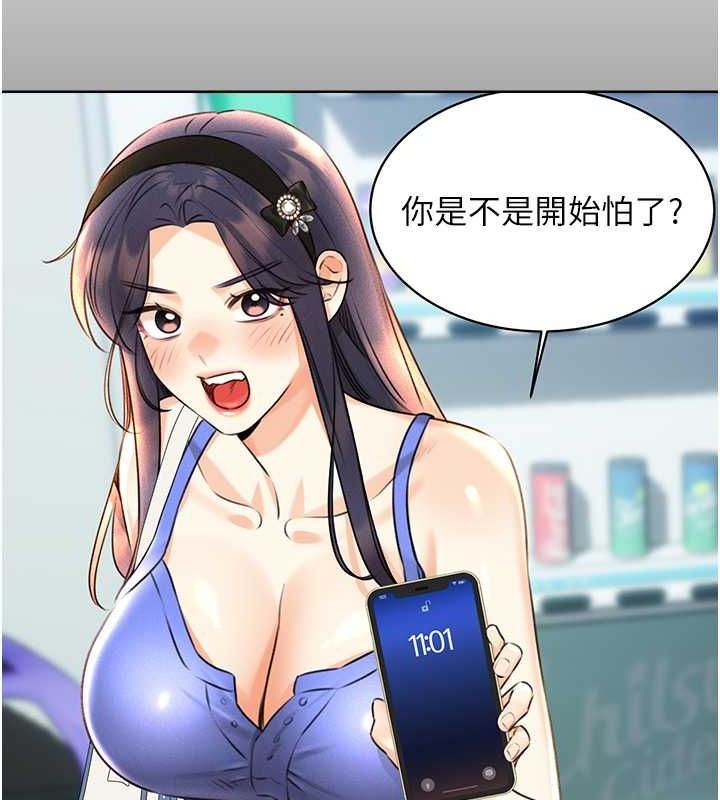 第28话-魅惑人心的小狐狸 - 第140.jpg页