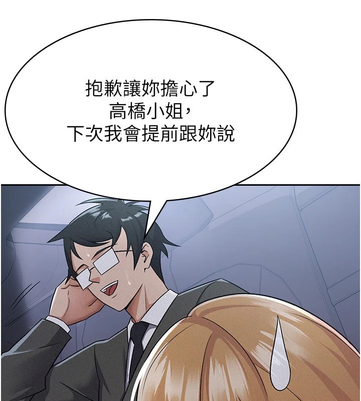第8话-让嚣张的上司听我打炮 - 第4.jpg页