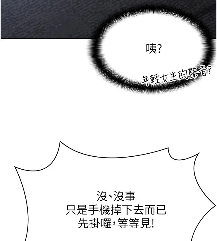 第8话-让嚣张的上司听我打炮 - 第18.jpg页