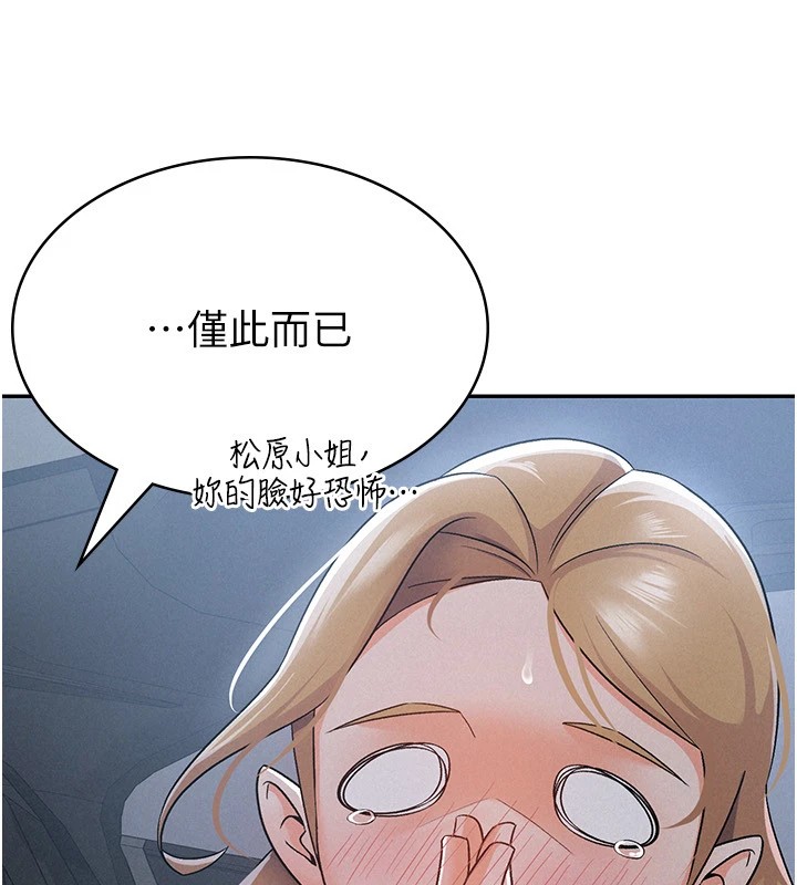 第8话-让嚣张的上司听我打炮 - 第28.jpg页