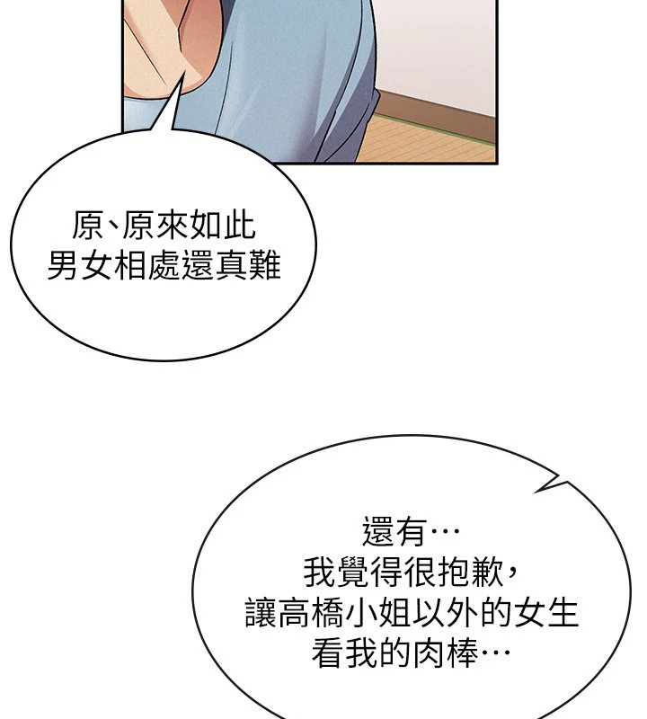 第8话-让嚣张的上司听我打炮 - 第76.jpg页