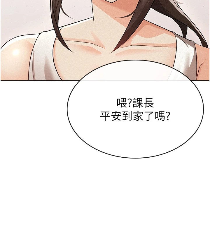 第8话-让嚣张的上司听我打炮 - 第88.jpg页